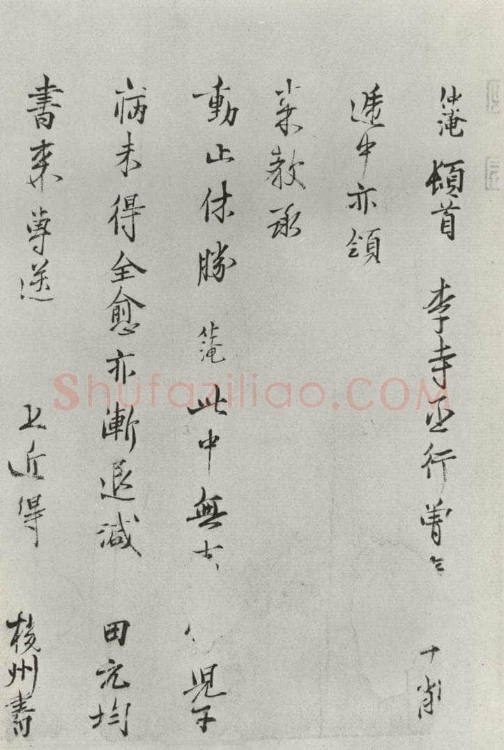 宋朝 范仲淹 《范仲淹致师鲁舎人尺牍》之一 书法作品