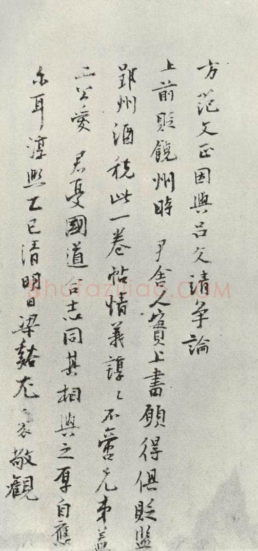 宋朝 范仲淹 《范仲淹致师鲁舎人尺牍》之三 书法作品