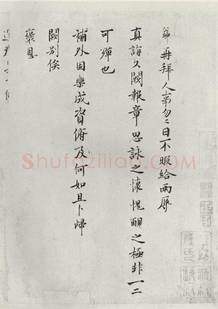 宋朝 吕公绰 《吕公绰致邃卿学士尺牍》之一 书法作品