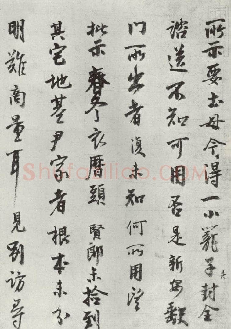 宋朝 李建中 《李建中书谘》之一 书法作品