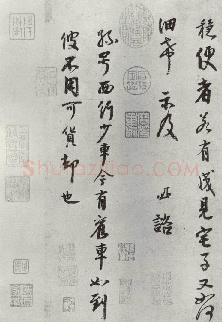 宋朝 李建中 《李建中书谘》之二 书法作品