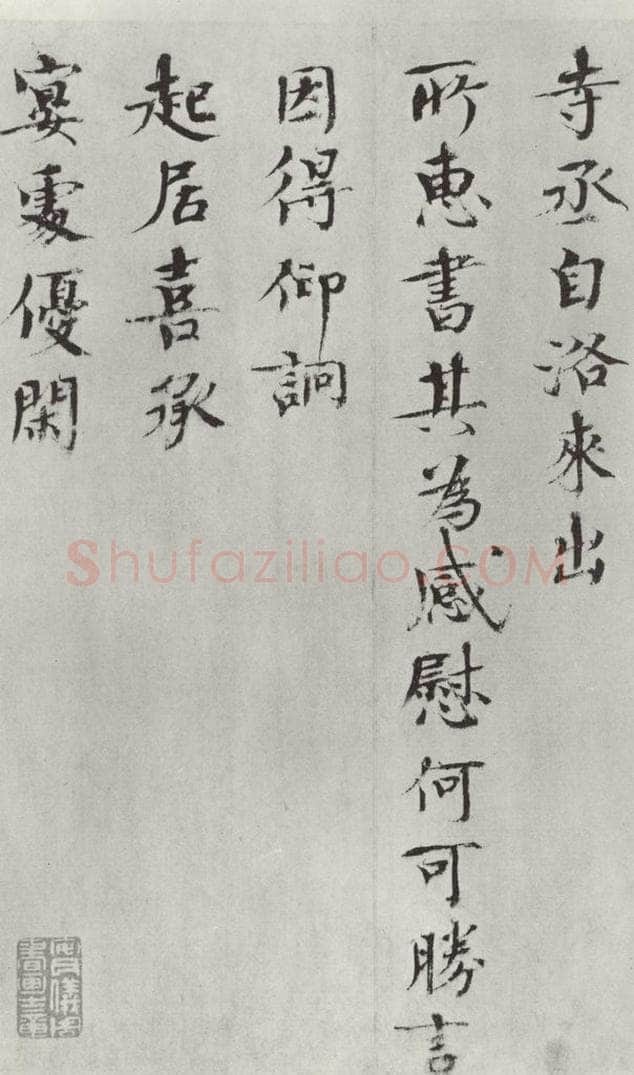 宋朝 欧阳修 欧阳修致端明侍读留台执事尺牍》之二 书法作品