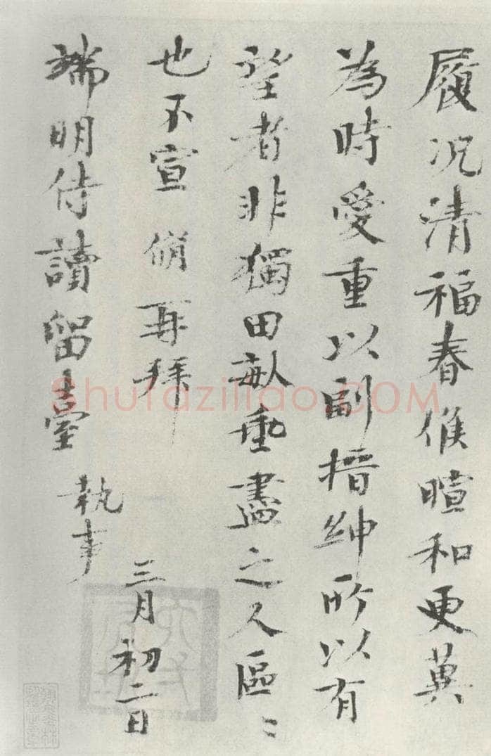 宋朝 欧阳修 欧阳修致端明侍读留台执事尺牍》之三 书法作品