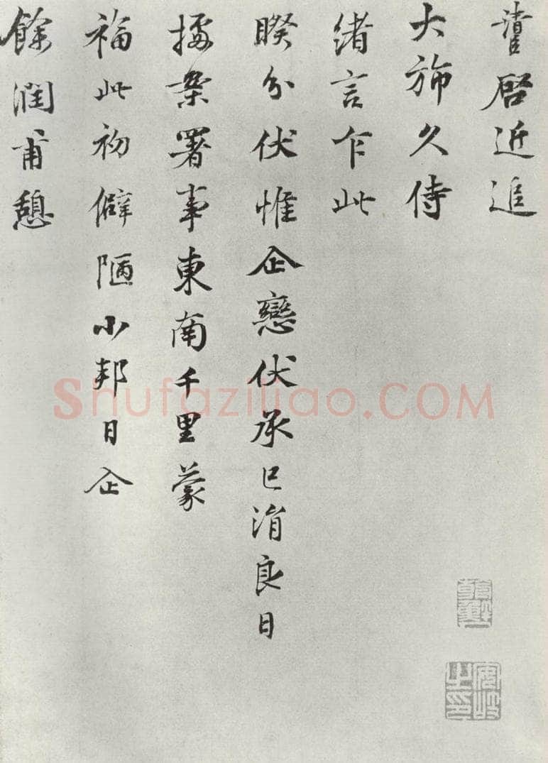 宋朝 叶清臣 《叶清臣之资政大谏天休十尺牍》之一 书法作品