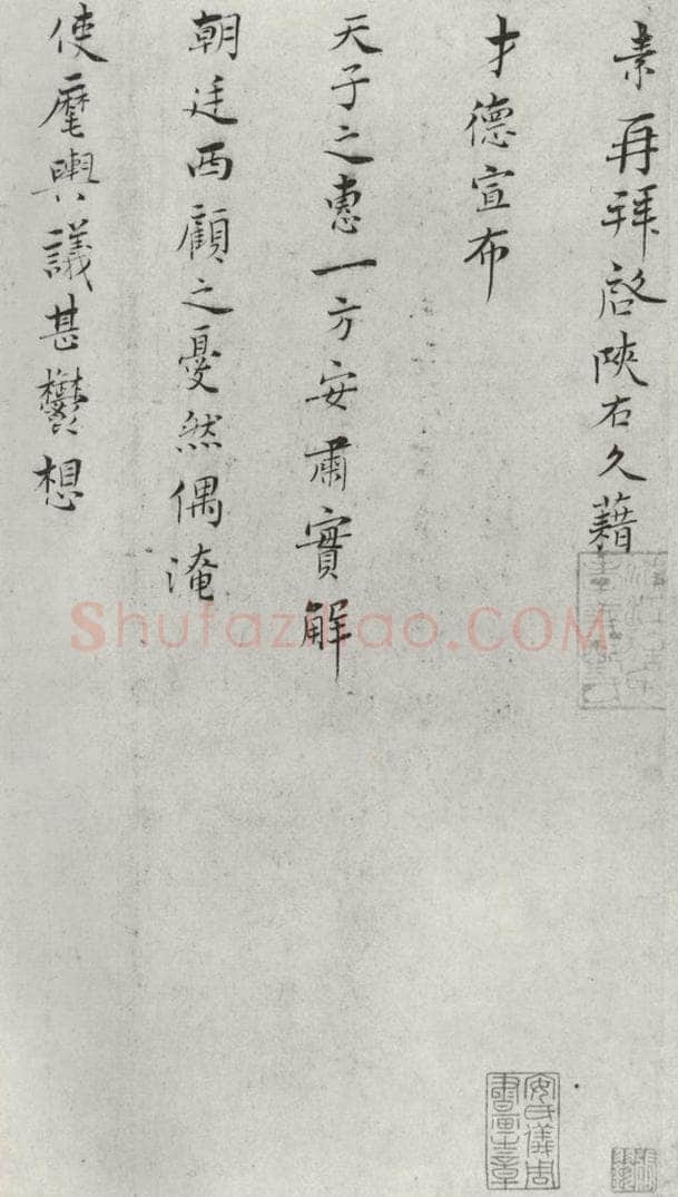 宋朝 王素 《王素素尺牍》之一 书法作品