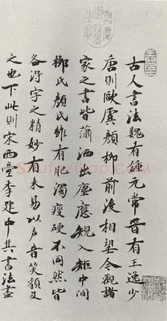 宋朝 李建中 《李建中书谘》之三 书法作品