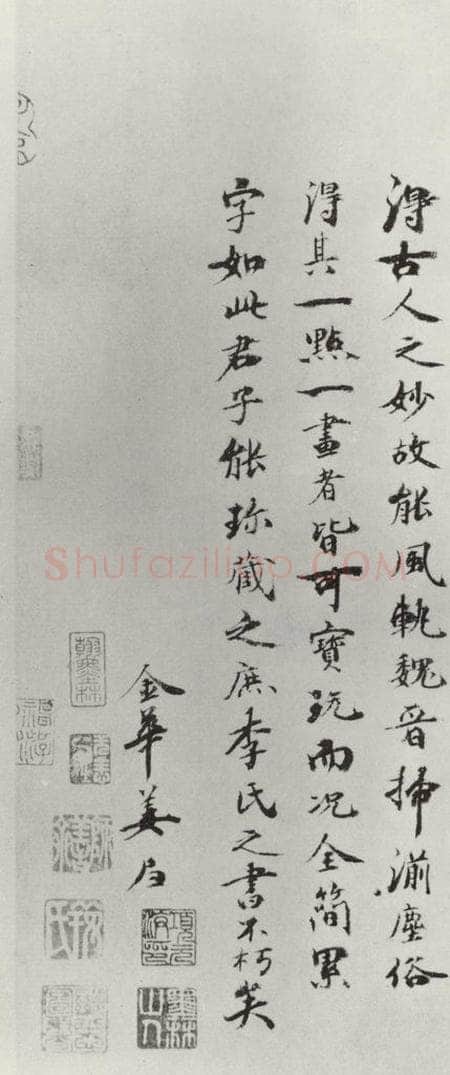 宋朝 李建中 《李建中书谘》之四 书法作品
