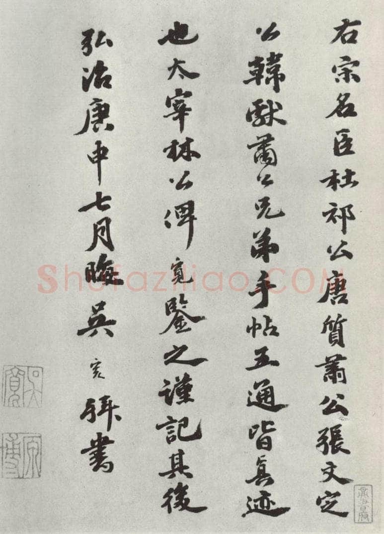宋朝 张方平 《张方平书尺牍》之三 书法作品