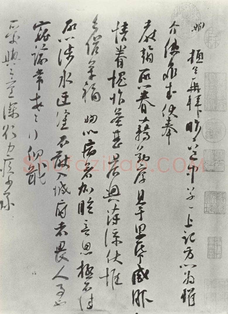 宋朝 苏洵 《苏洵致提举监丞尺牍》之一 书法作品