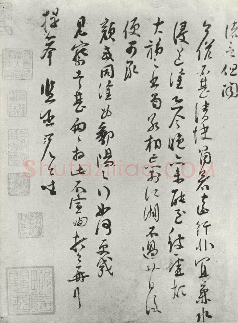 宋朝 苏洵 《苏洵致提举监丞尺牍》之二 书法作品
