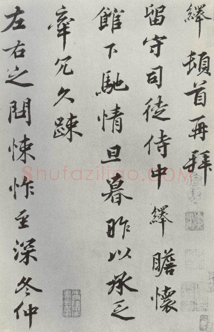 宋朝  《韩绎致留守司徒侍中尺牍》之一 书法作品