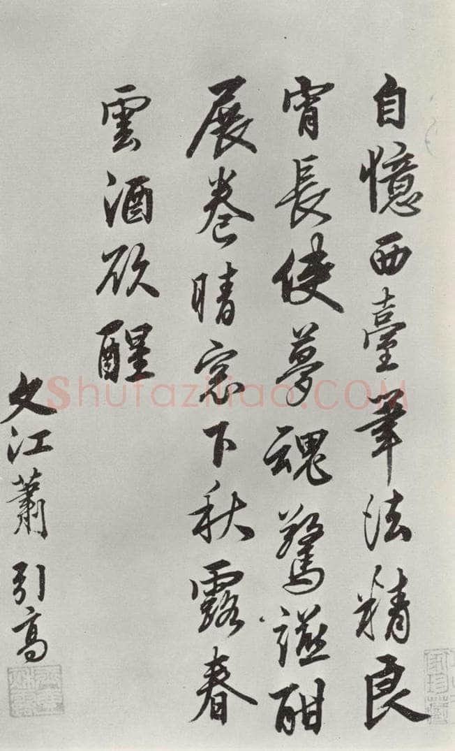 宋朝 李建中 《李建中书谘》之五 书法作品