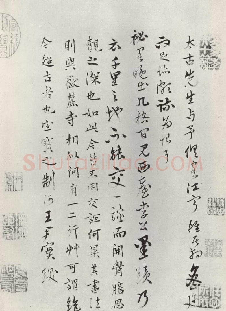 宋朝 李建中 《李建中书谘》之六 书法作品