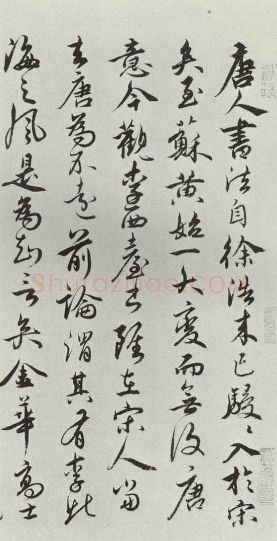 宋朝 李建中 《李建中书谘》之七 书法作品
