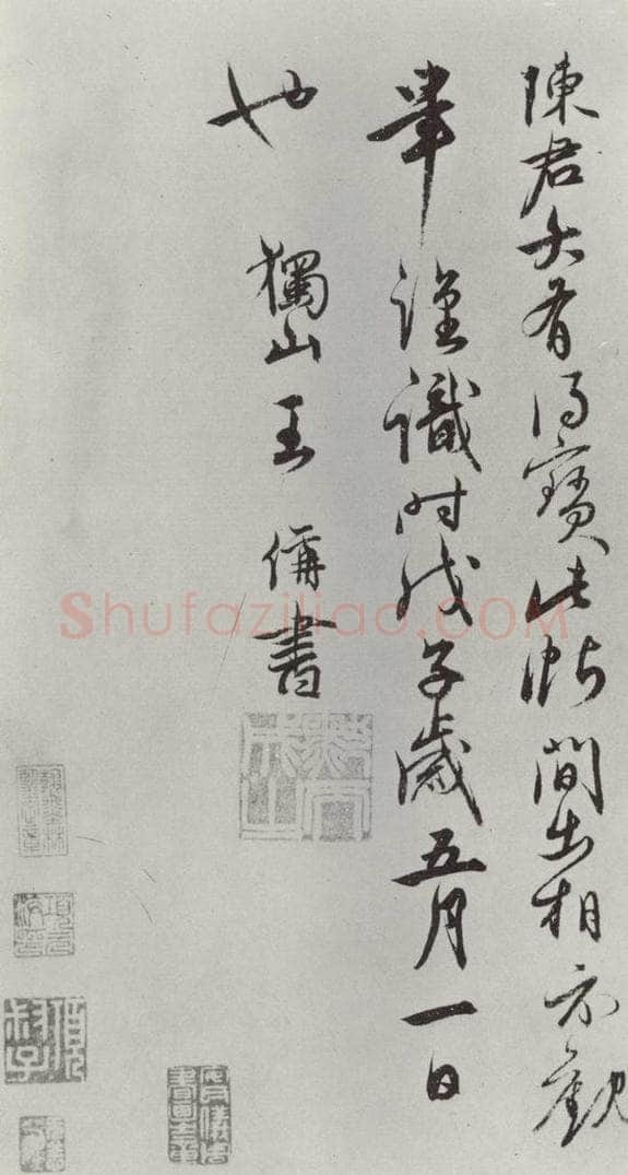 宋朝 李建中 《李建中书谘》之八 书法作品