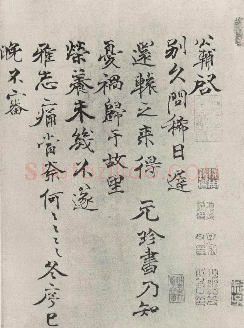 宋朝 钱公辅 《钱公辅致公默秘校尺牍》之一 书法作品