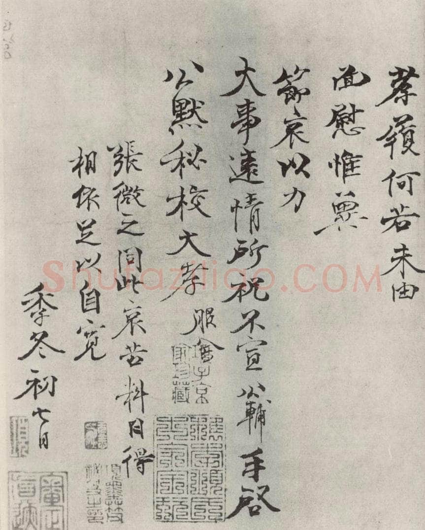 宋朝 钱公辅 《钱公辅致公默秘校尺牍》之二 书法作品