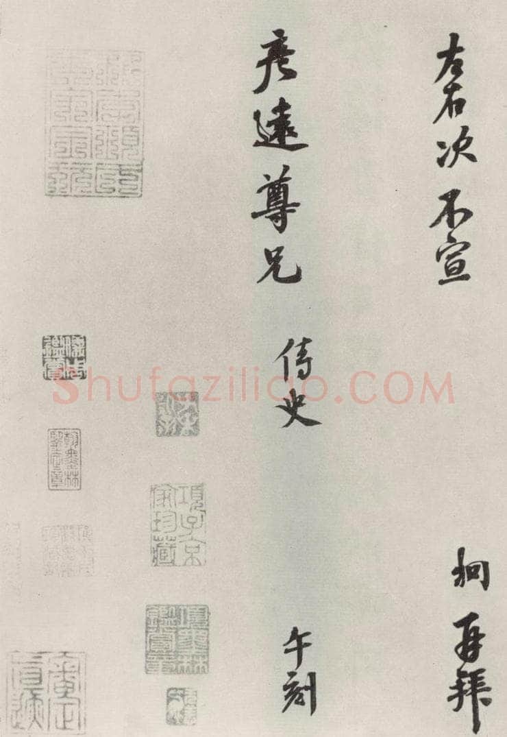 宋朝 唐垌 《唐垌致彦远尊兄尺牍》之二 书法作品