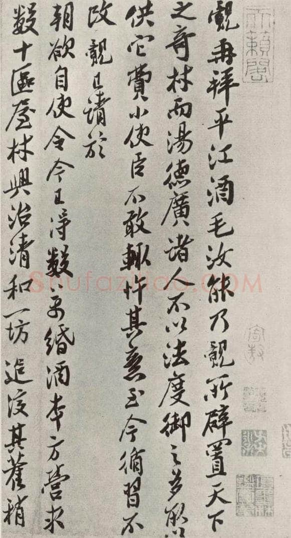 宋朝 王觌 《王觌书尺牍》之一 书法作品