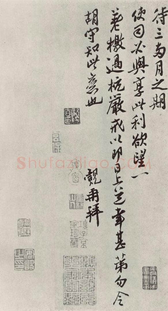 宋朝 王觌 《王觌书尺牍》之二 书法作品