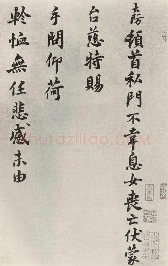 宋朝 吕大防 《吕大防致尚书右丞尺牍》之一 书法作品