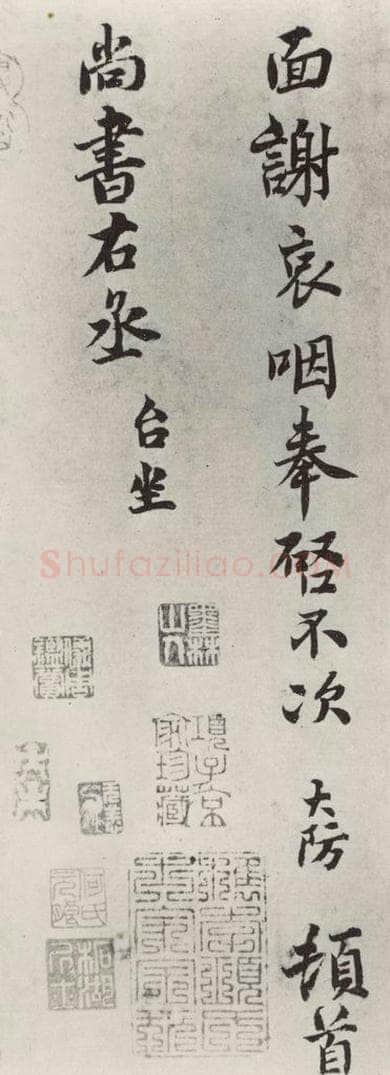 宋朝 吕大防 《吕大防致尚书右丞尺牍》之二 书法作品