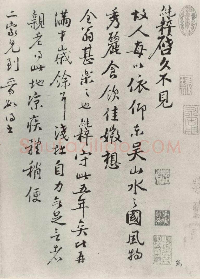 宋朝 范纯粹 《范纯粹书尺牍》之一 书法作品