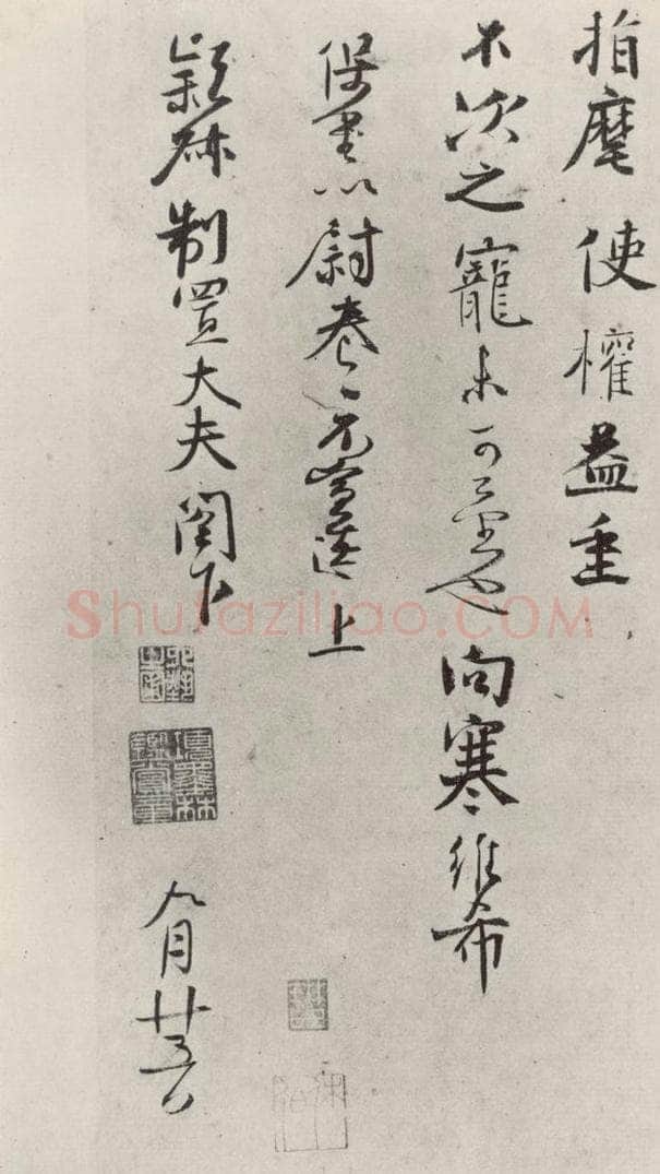 宋朝 沈辽 《沈辽致颕叔制置大夫尺牍》之二 书法作品