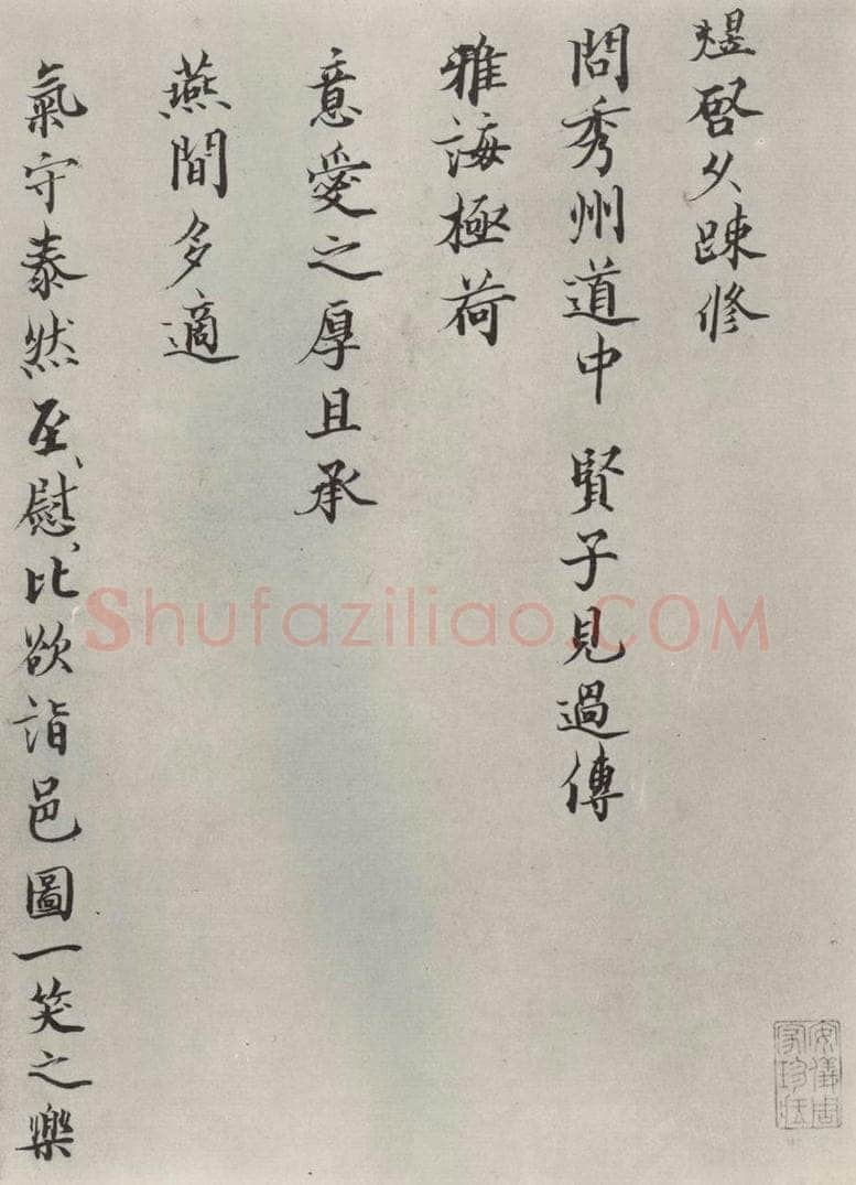 宋朝 裴煜 《裴煜致致政太保太初兄尺牍》之一 书法作品