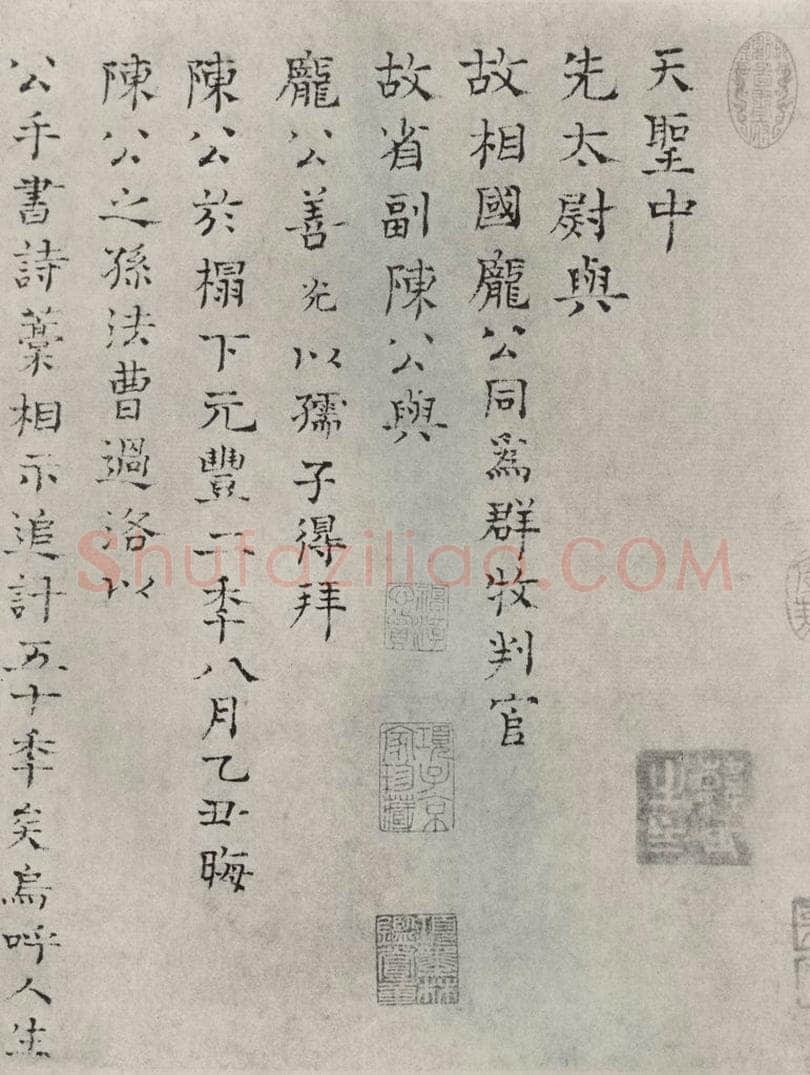 宋朝 司马光 《司马光书跋语》之一 书法作品