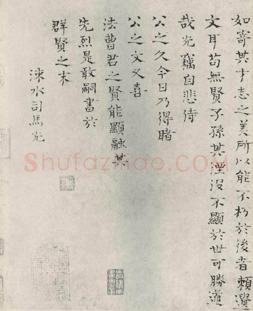 宋朝 司马光 《司马光书跋语》之一 书法作品