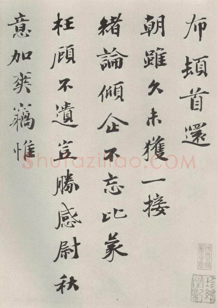 宋朝 曾布 《曾布致质夫学士尺牍》之一 书法作品