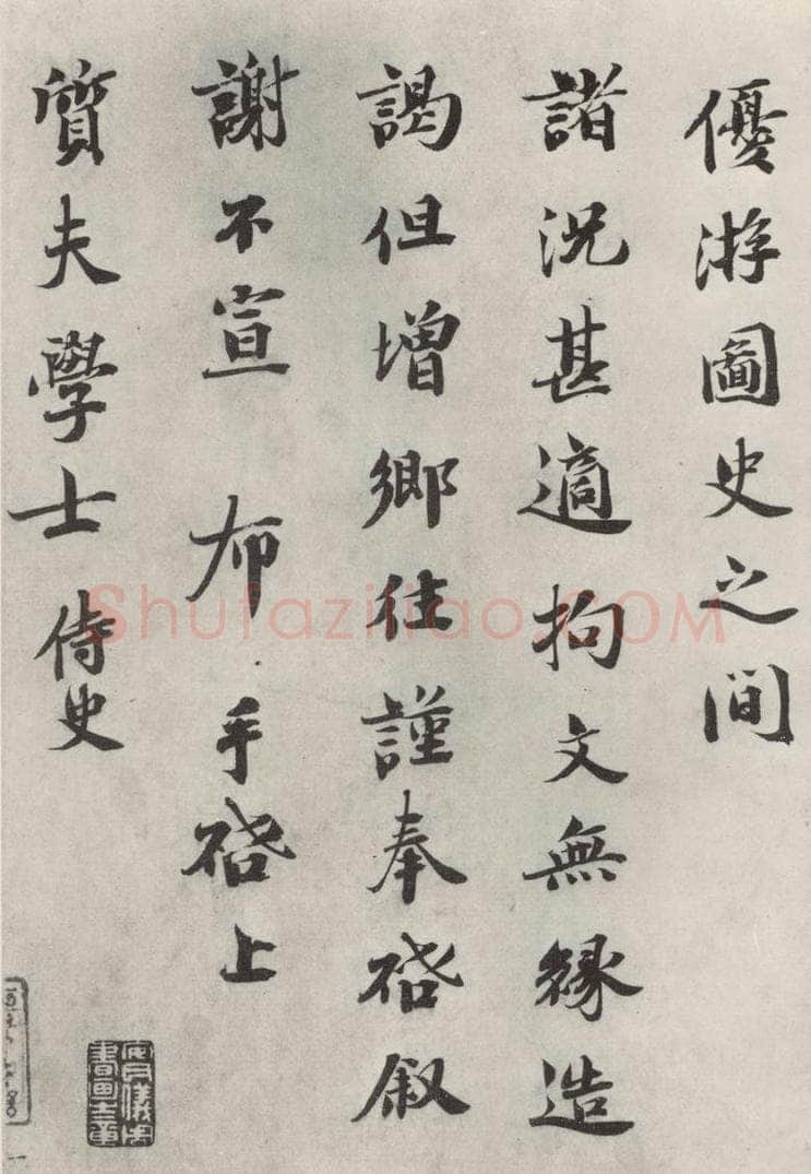 宋朝 曾布 《曾布致质夫学士尺牍》之二 书法作品