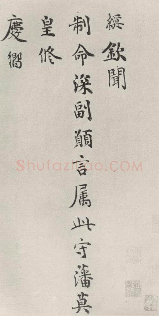 宋朝 韩缜 《韩缜书尺牍》之一 书法作品