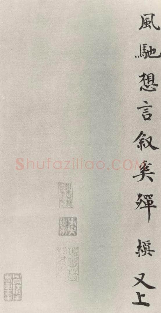 宋朝 韩缜 《韩缜书尺牍》之二 书法作品