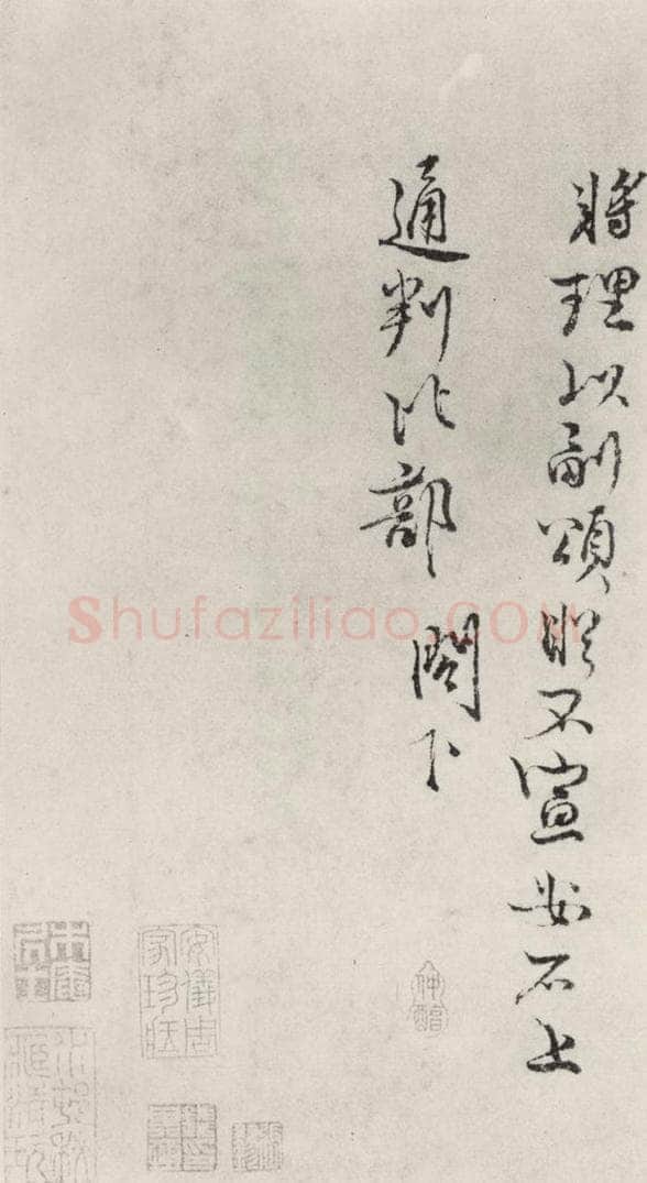 宋朝 王安石 《王安石致通判比部尺牍》之二 书法作品