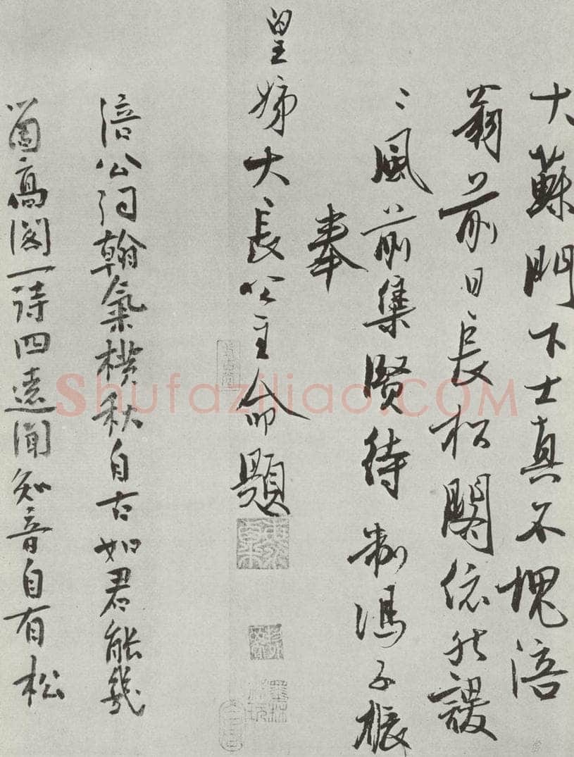 宋朝 黄庭坚 书松风阁诗之十九 书法作品