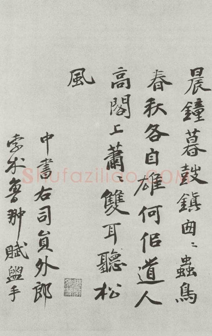 宋朝 黄庭坚 书松风阁诗之二十一 书法作品