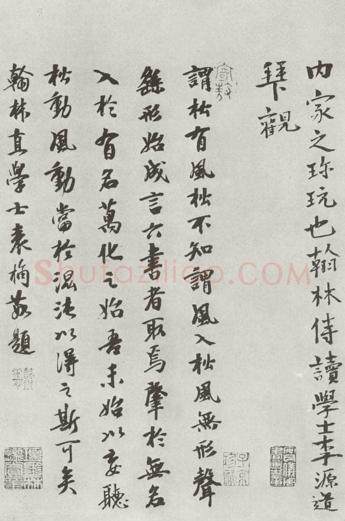 宋朝 黄庭坚 书松风阁诗之二十三 书法作品
