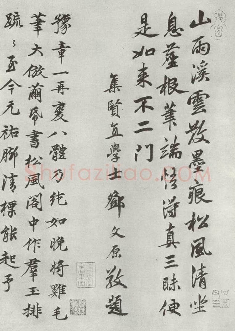 宋朝 黄庭坚 书松风阁诗之二十四 书法作品