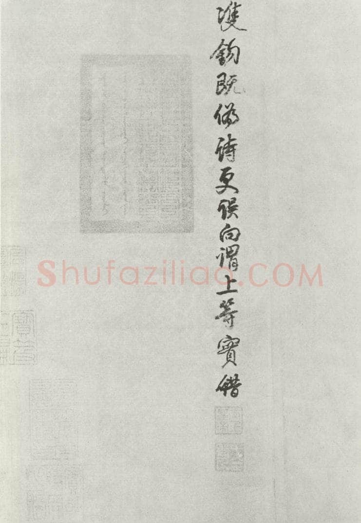 宋朝 黄庭坚 书寒山子龎居士诗之三 书法作品