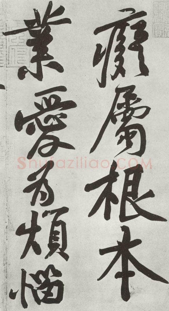 宋朝 黄庭坚 书寒山子龎居士诗之六 书法作品