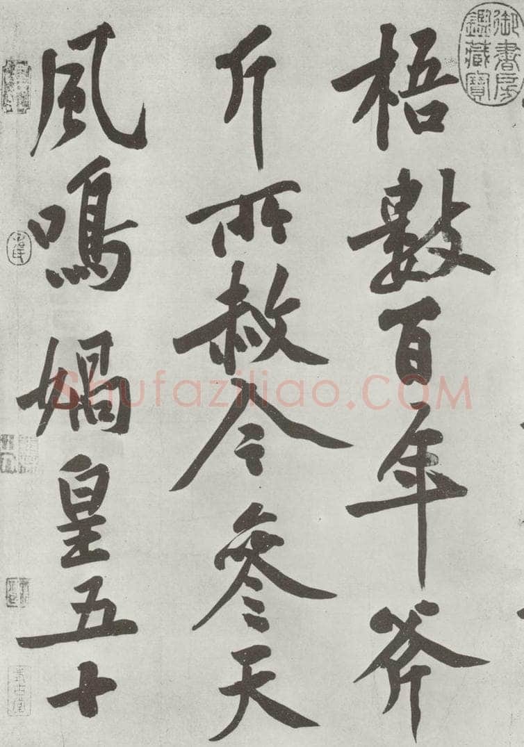 宋朝 黄庭坚 书松风阁诗之三 书法作品