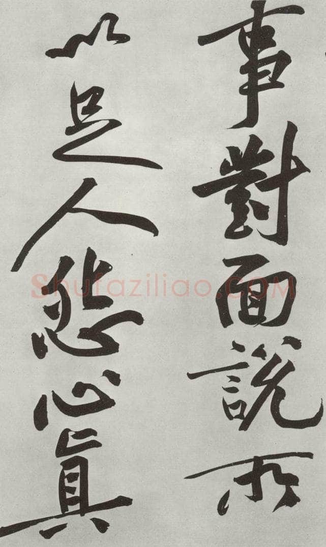 宋朝 黄庭坚 书寒山子龎居士诗之九 书法作品