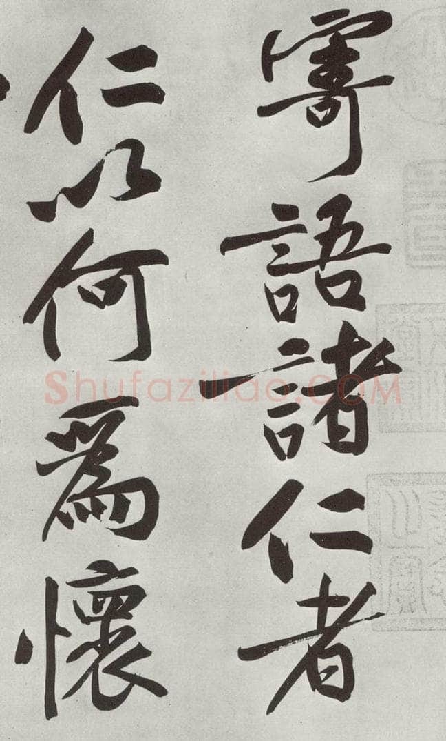 宋朝 黄庭坚 书寒山子龎居士诗之十二 书法作品