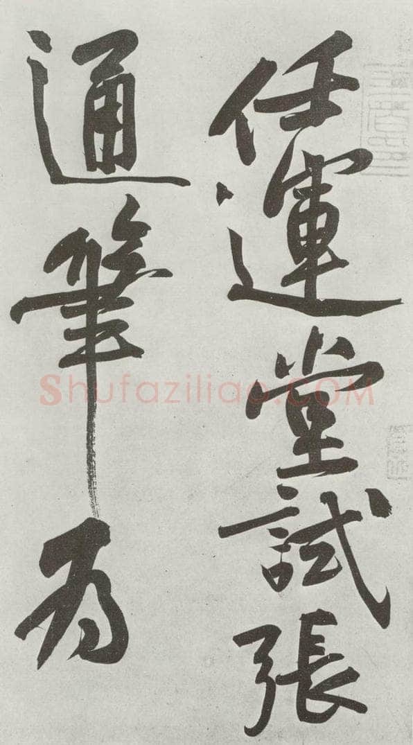 宋朝 黄庭坚 书寒山子龎居士诗之十四 书法作品