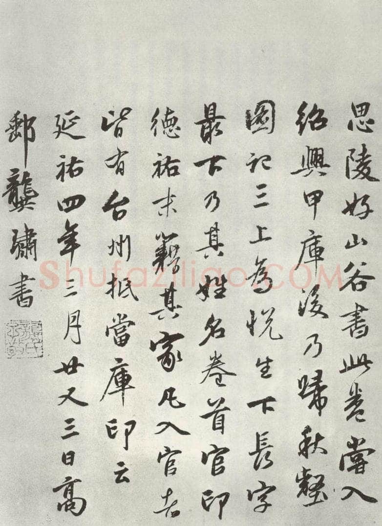 宋朝 黄庭坚 书寒山子龎居士诗之十七 书法作品