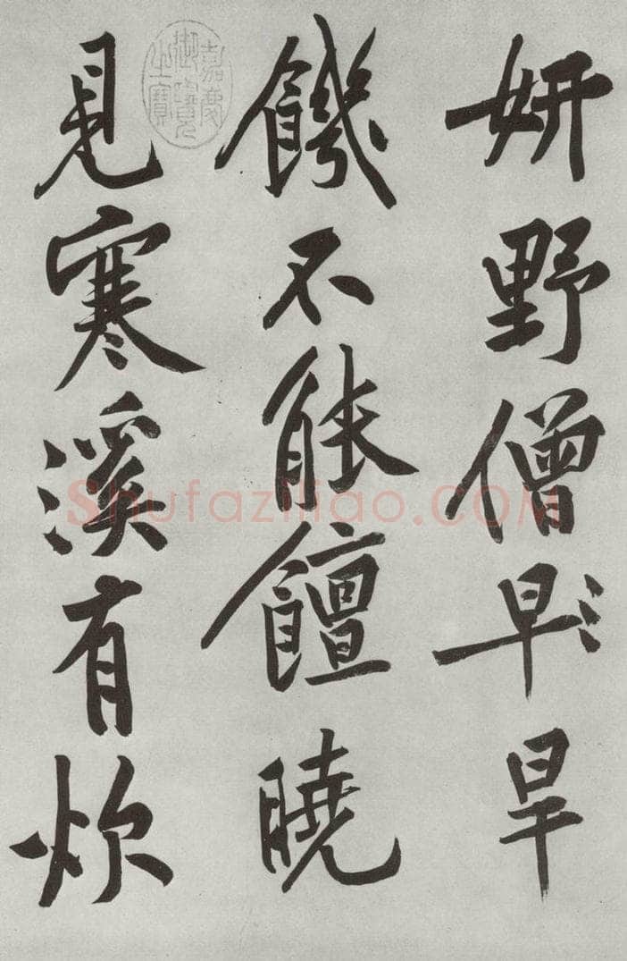 宋朝 黄庭坚 书松风阁诗之七 书法作品