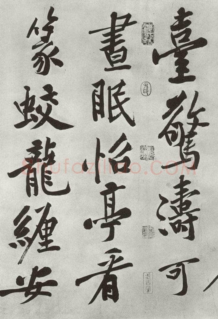 宋朝 黄庭坚 书松风阁诗之九 书法作品