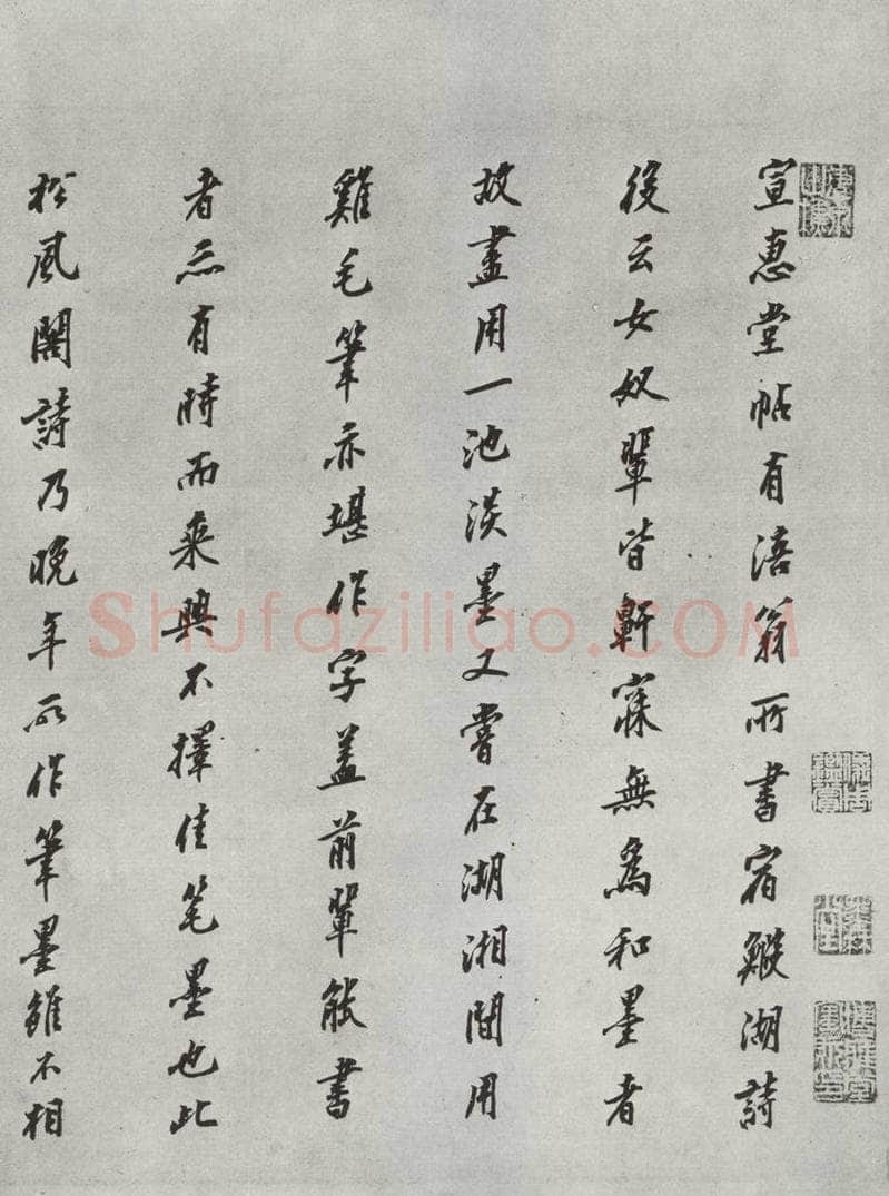 宋朝 黄庭坚 书松风阁诗之十二 书法作品